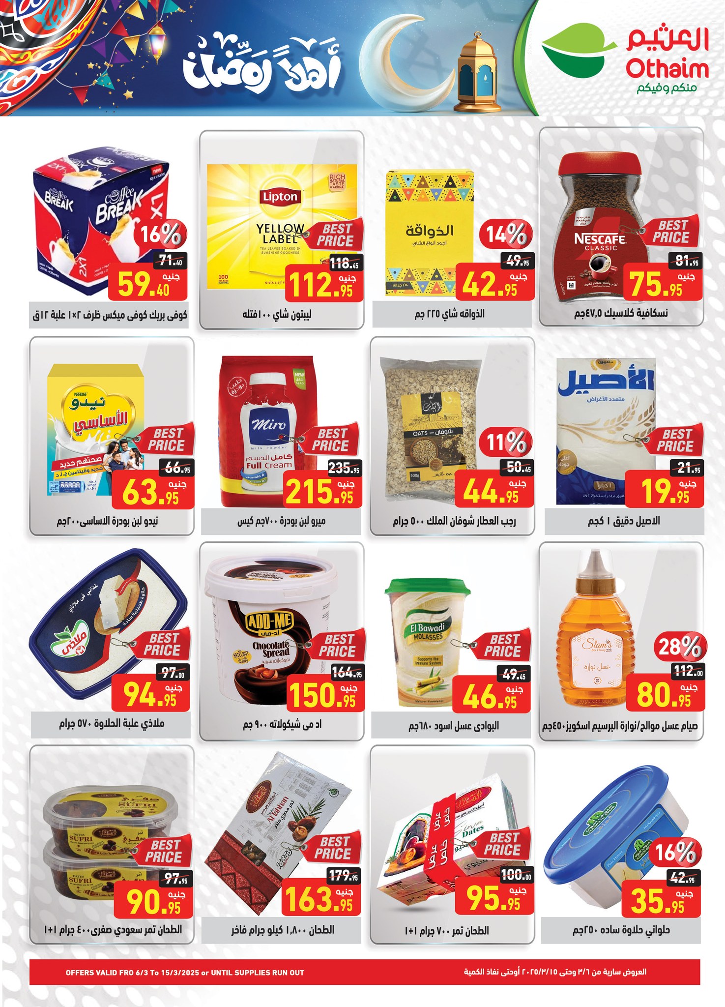 abdullah-alothaim-markets offers from 1mar to 12mar 2025 عروض أسواق عبد الله العثيم من 1 مارس حتى 12 مارس 2025 صفحة رقم 16